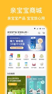 亲宝宝app截图1