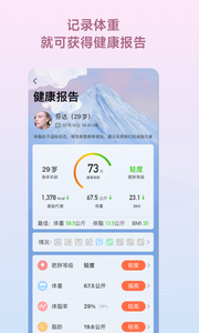 减肥小秘书截图2