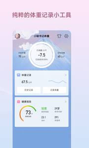 减肥小秘书截图5
