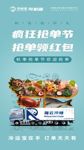 冷运宝司机版截图2