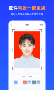 智能证件照app截图4