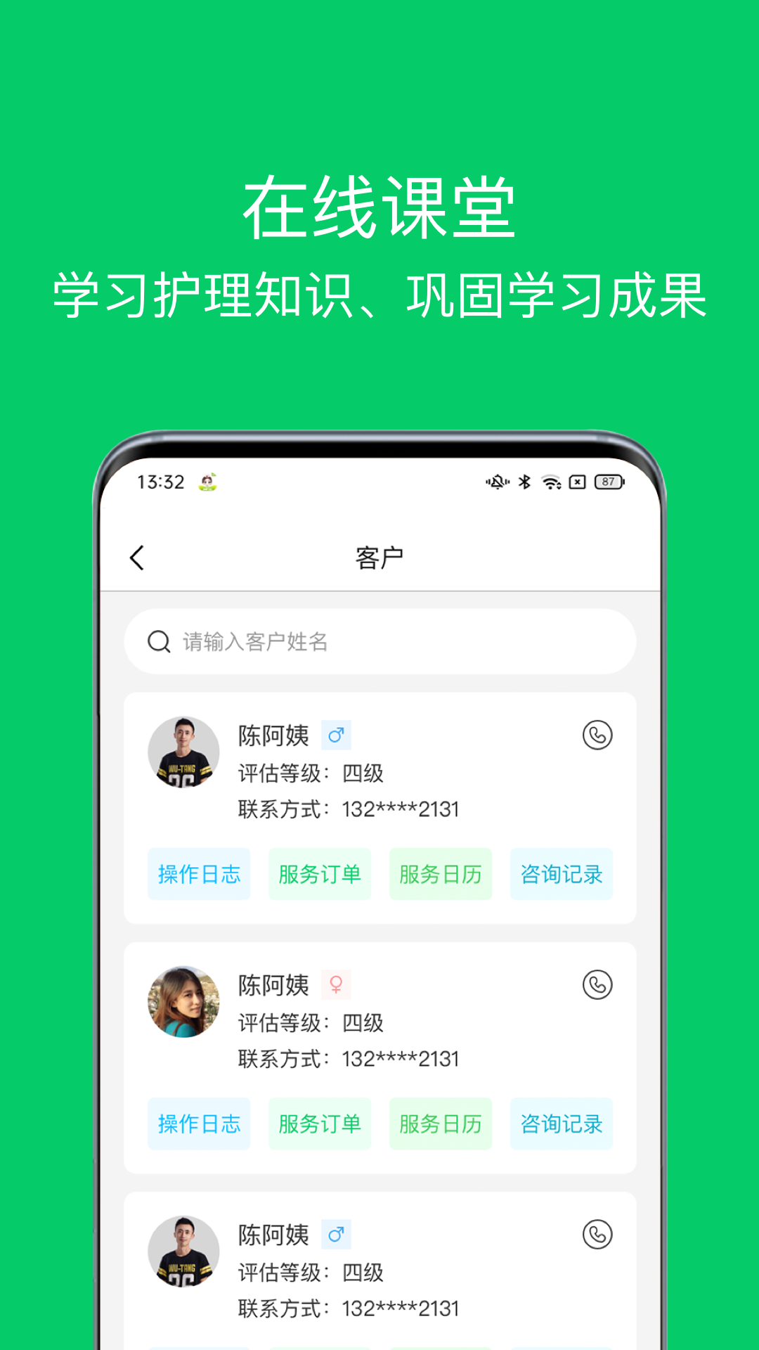 照护365康护端截图1