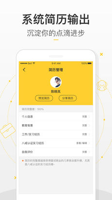 八戒校园截图3