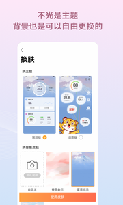 减肥小秘书截图4