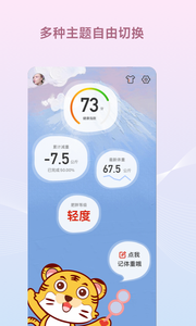 减肥小秘书截图3