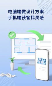 酷家乐设计师app截图5