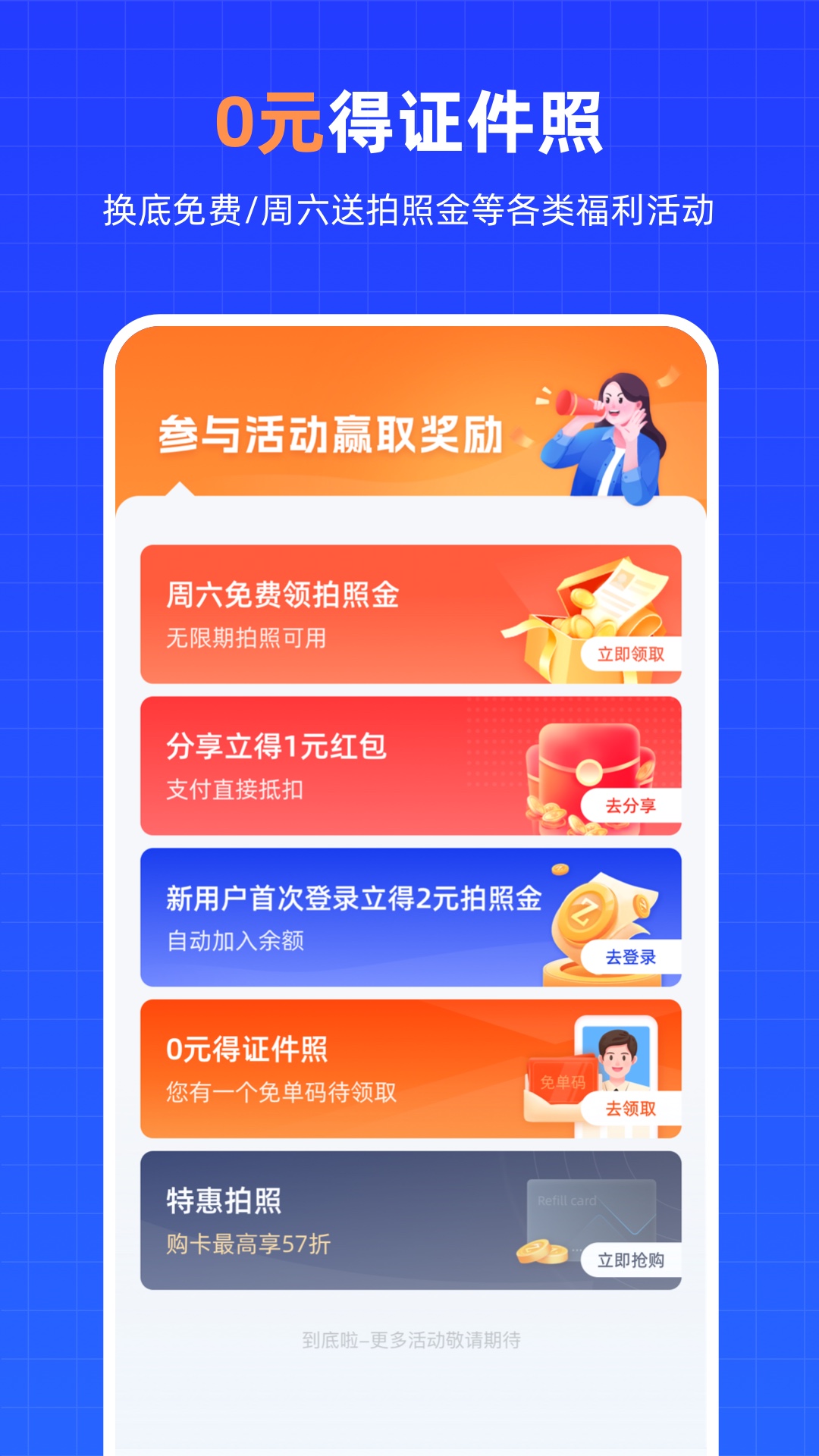 智能证件照app截图2