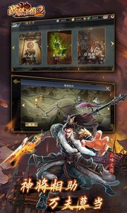 战棋三国2截图2
