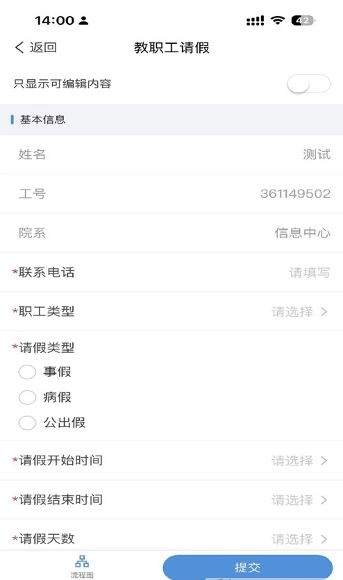 掌上宿职截图3