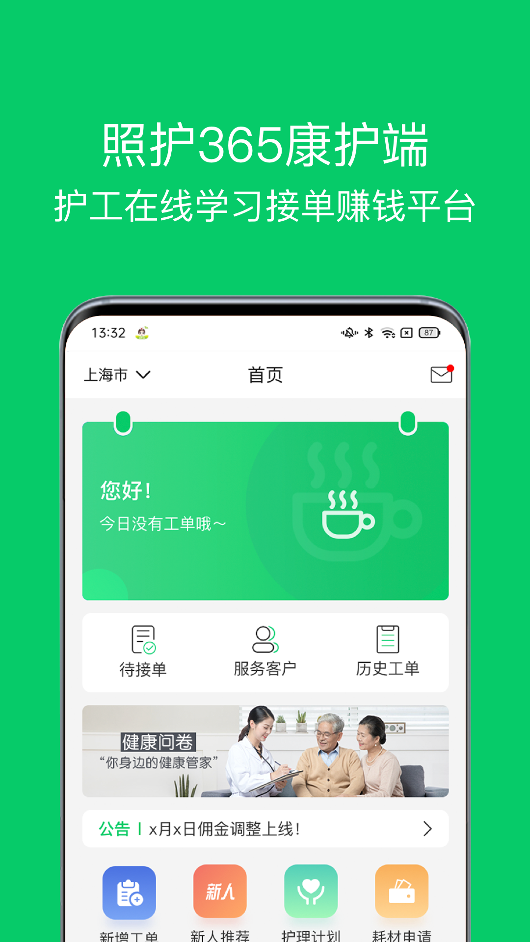 照护365康护端截图3
