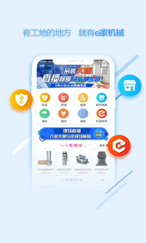 e家机械截图1