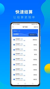 冷运宝司机版截图1