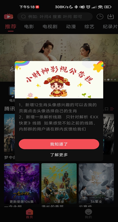 小财神影视截图2