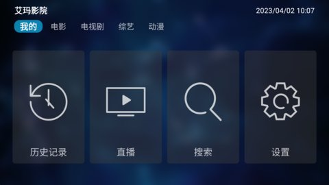 艾玛影院app截图1