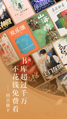 番茄小说app免费版下载-番茄小说app正版下载 v5.9.3.32截图1