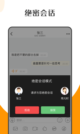 萝卜密聊截图3
