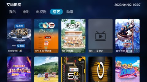 艾玛影院app截图2