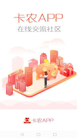 卡农社区截图1