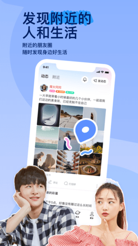 陌陌app2023最新版-陌陌app线上交友下载 v9.9.8截图3