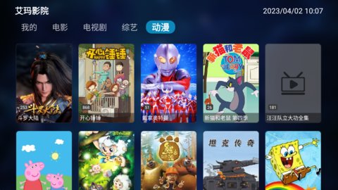 艾玛影院app截图3