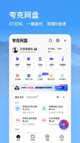 夸克视频播放器截图1