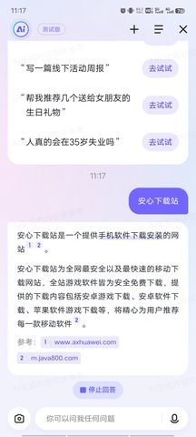 百度搜索助手截图3