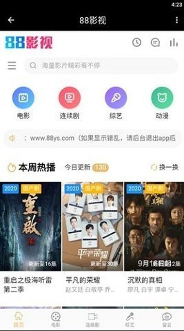 88影视网截图2