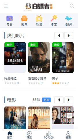 白嫖者联盟截图3