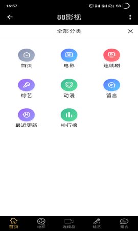 88影视网截图1