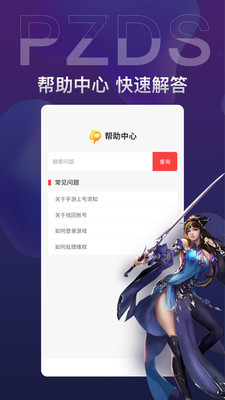 盼之代售截图1