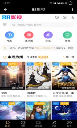 88影视网截图3