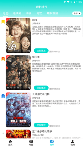 八度影院app截图1