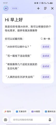 百度搜索助手截图2