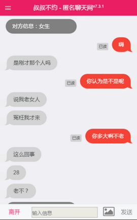 叔叔不约匿名聊天app最新版下载-叔叔不约匿名聊天app安卓版下载 v1.2截图2