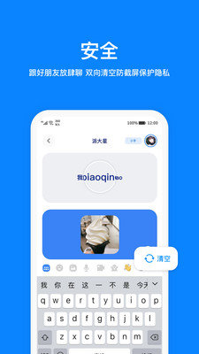 火星聊天截图1