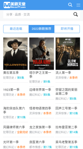 美剧天堂截图3