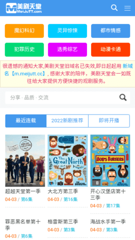 美剧天堂截图2
