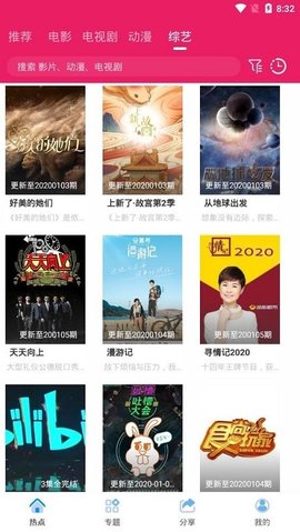 追剧达人截图3