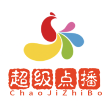 超级点播永久免费版 v2.0
