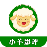 小羊影评无广告版 v1.0.0