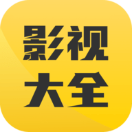 影视大全TVbox电视盒子版 v1.0