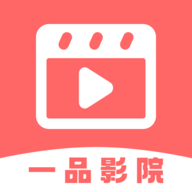 一品影视无广告版 v1.3.7