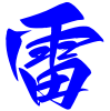 雷影视电视盒子版 v4.3