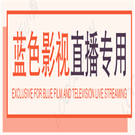 蓝色影视仓2024最新版 v5.0.20_1