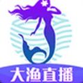 大渔直播app免费版1.0