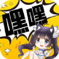 嘿嘿连载安卓版2022v1.0.0