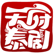 天府泰剧