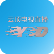 云顶电视直播去广告纯净版 v6.3.3.7