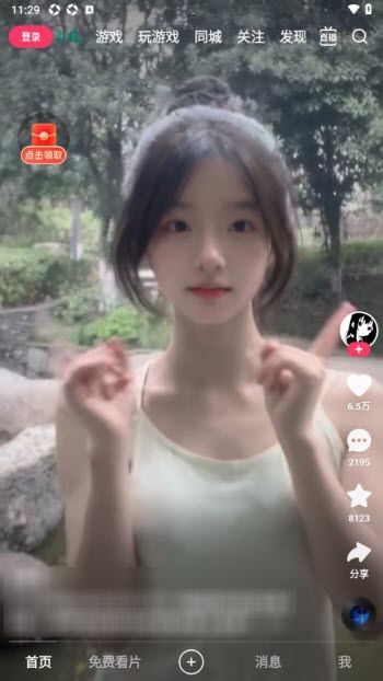 含羞草直播截图3
