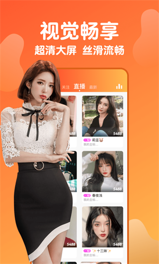 雪梨直播app官方下载截图3